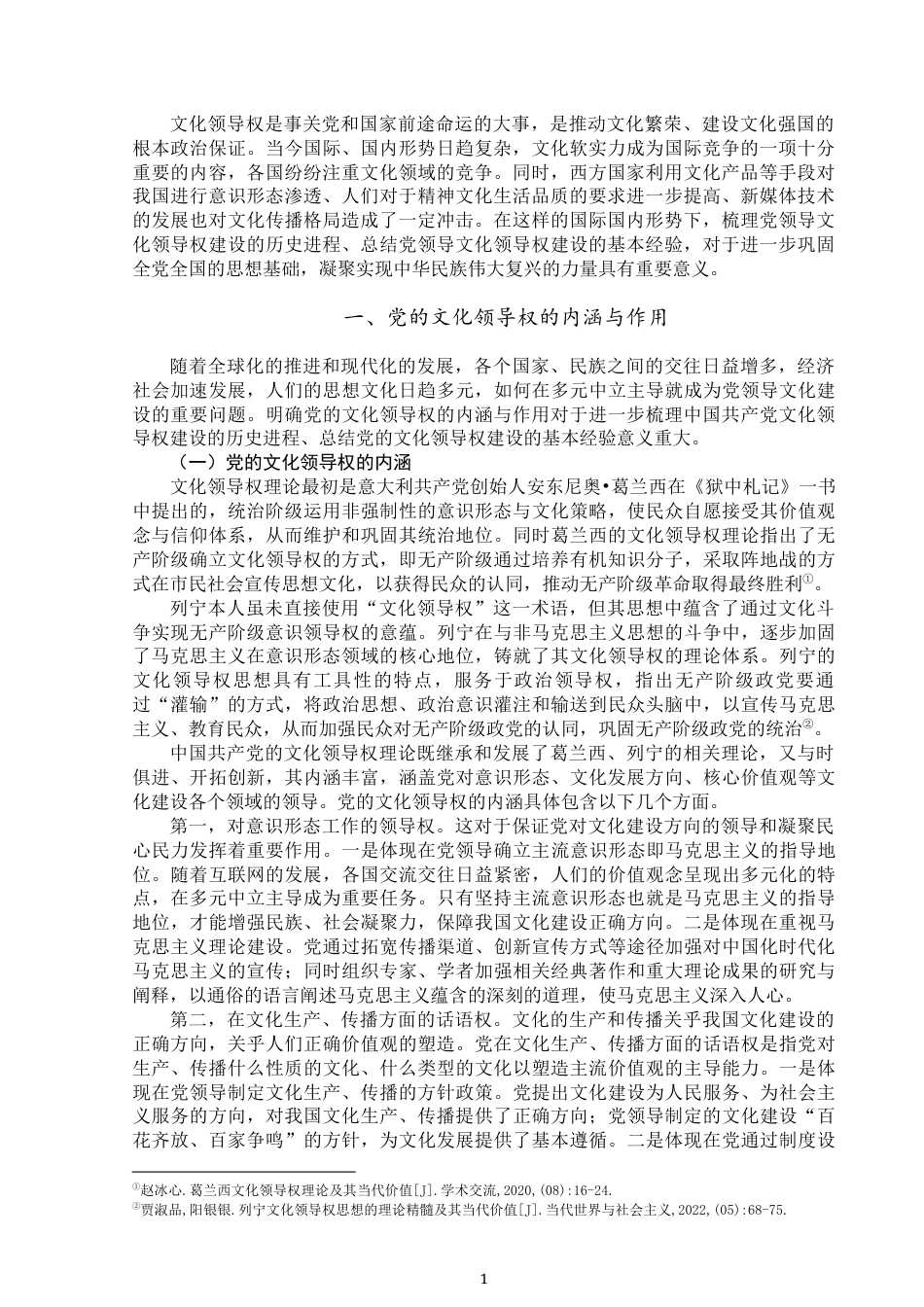 25年WP思想政治教育-中国共产党坚持党的文化领导权的历史进程及基本经验-12.8AI4.590-15472.docx_第3页