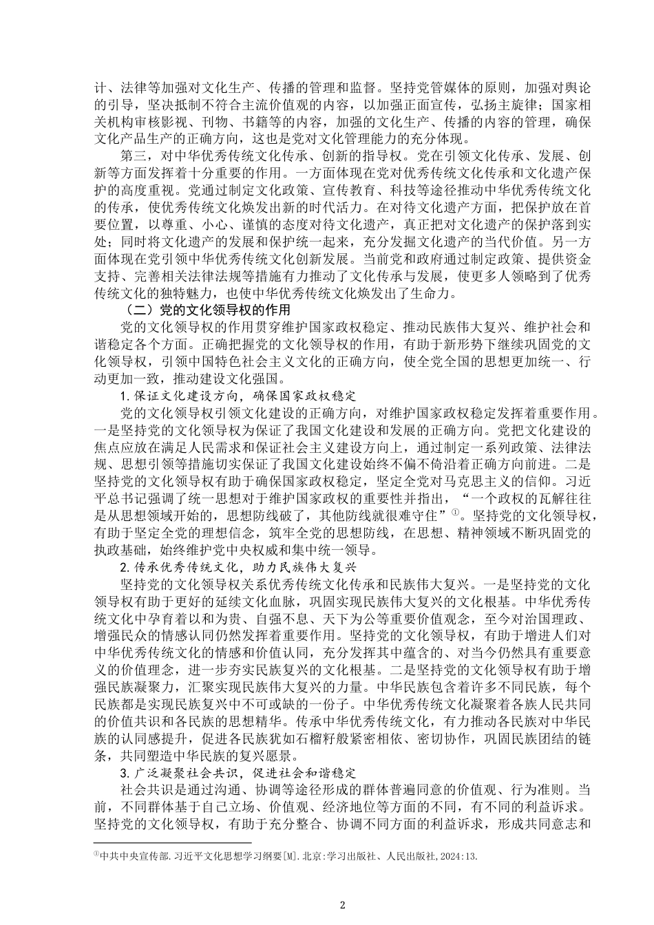 25年WP思想政治教育-中国共产党坚持党的文化领导权的历史进程及基本经验-12.8AI4.590-15472.docx_第4页