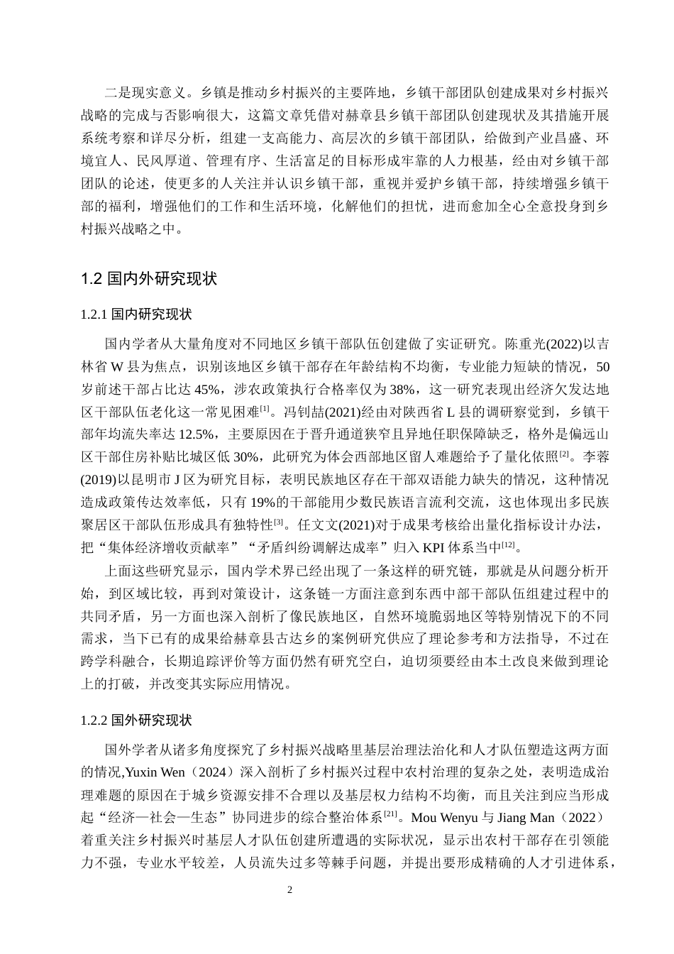 25年WP行政管理-乡村振兴战略背景下赫章县古达乡政府干部队伍建设机制优化研究-6.53AI4.720-13316.docx_第6页