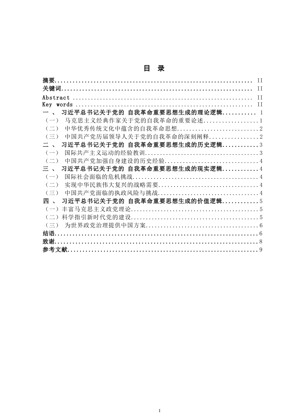 25年WP思想政治教育-习近平总书记关于党的自我革命的重要思想的生成逻辑-15.21AI16.20-10192.docx_第1页