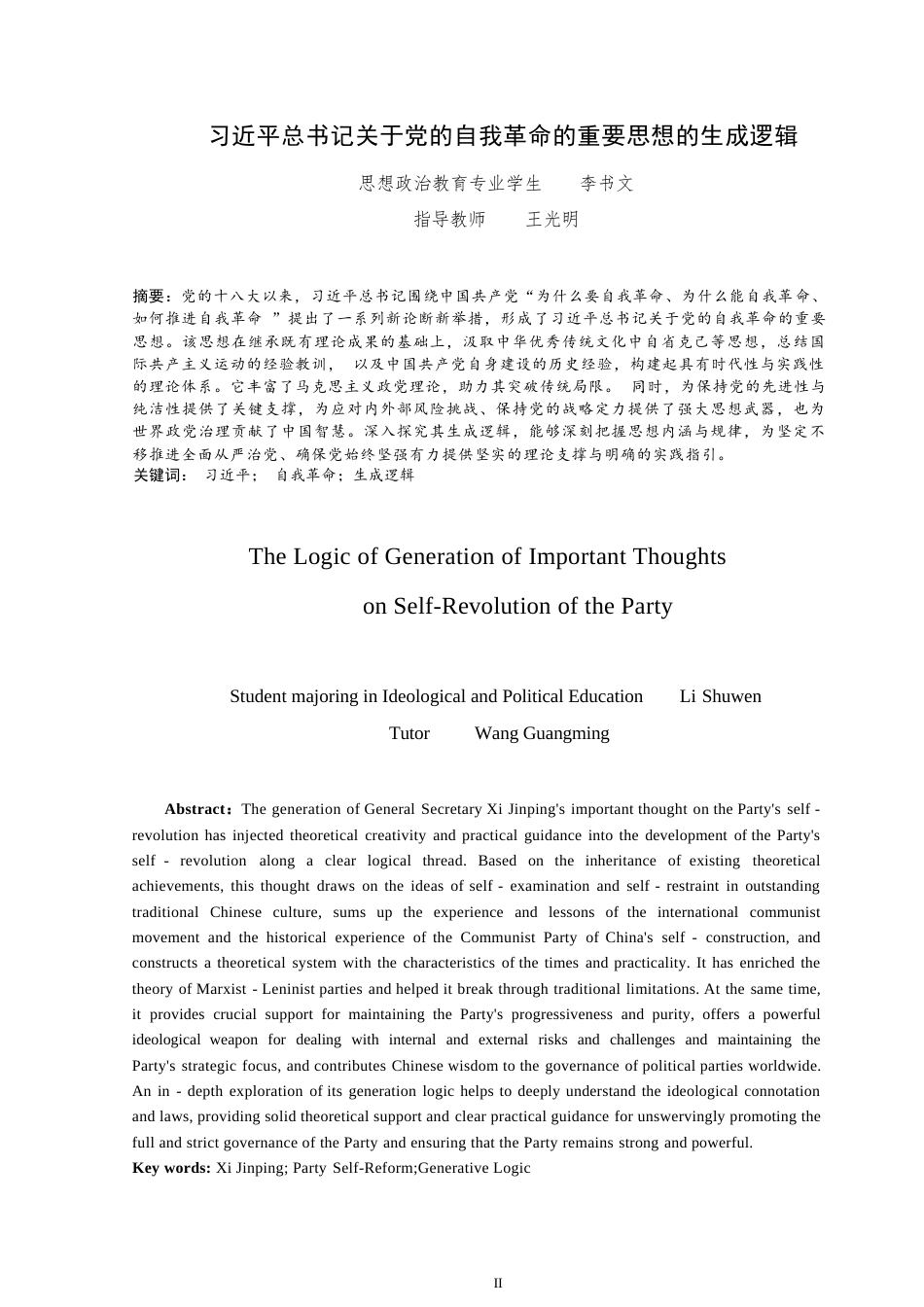 25年WP思想政治教育-习近平总书记关于党的自我革命的重要思想的生成逻辑-15.21AI16.20-10192.docx_第2页