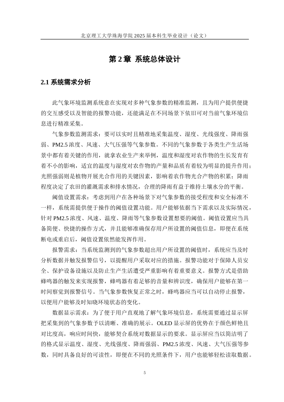 25年WP自动化 基于STM32的气象环境监测系统18.18-AI15.07-约19318字符.docx_第10页