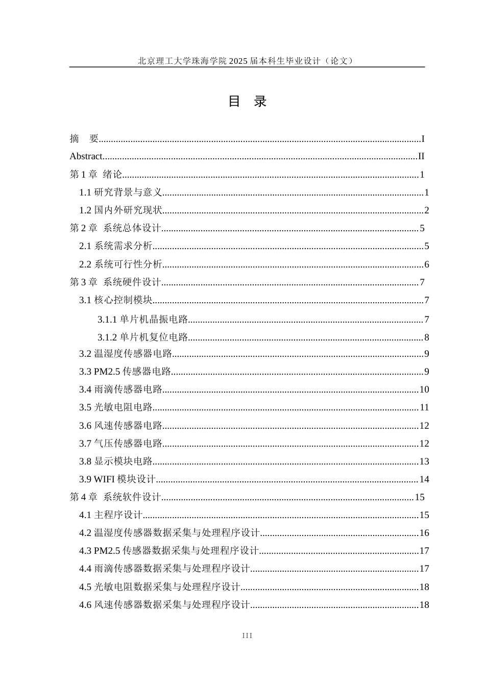 25年WP自动化 基于STM32的气象环境监测系统18.18-AI15.07-约19318字符.docx_第3页
