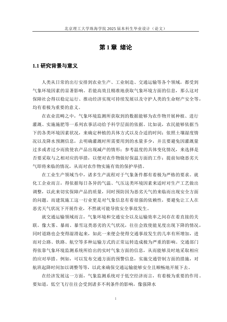 25年WP自动化 基于STM32的气象环境监测系统18.18-AI15.07-约19318字符.docx_第5页