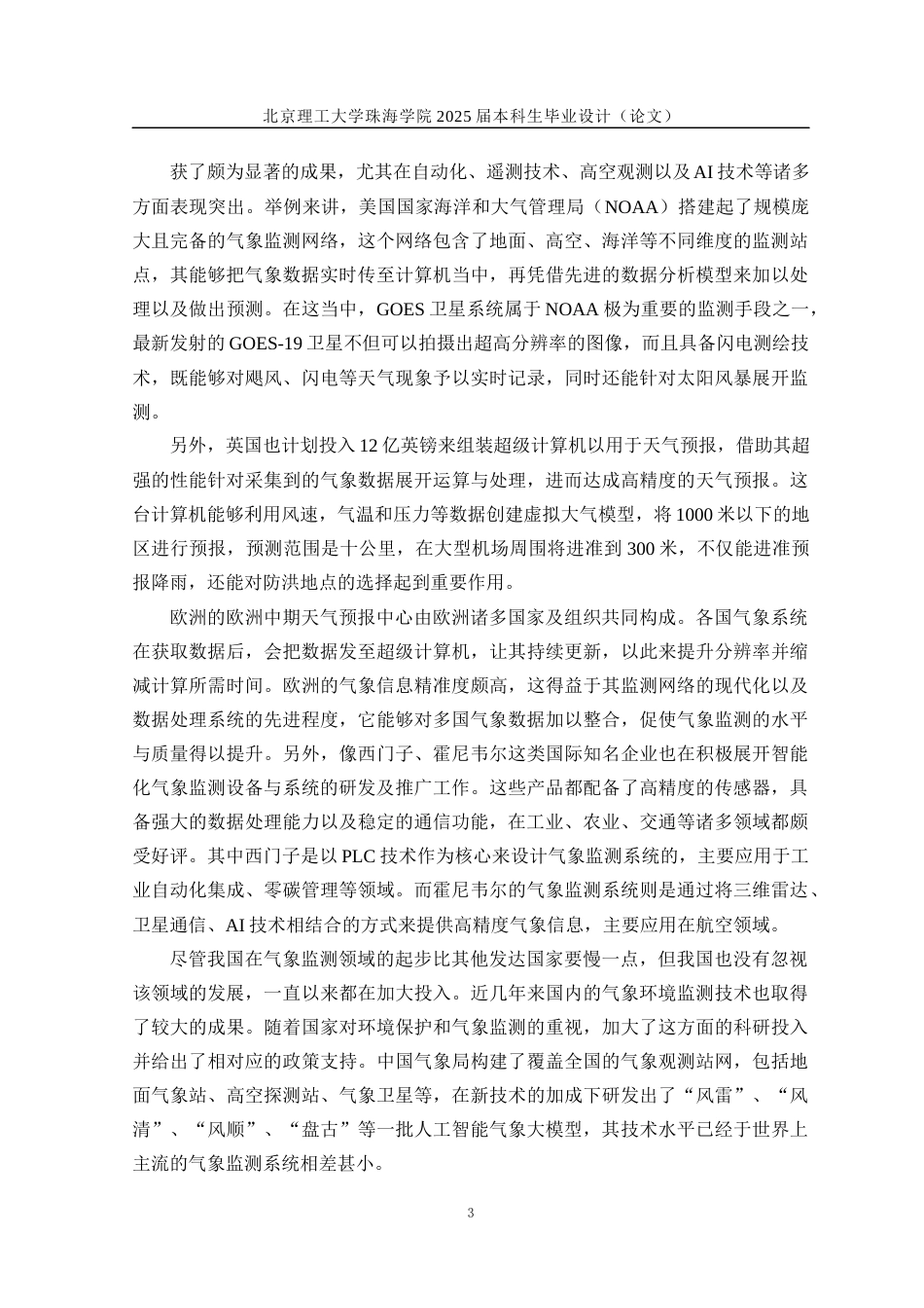 25年WP自动化 基于STM32的气象环境监测系统18.18-AI15.07-约19318字符.docx_第8页