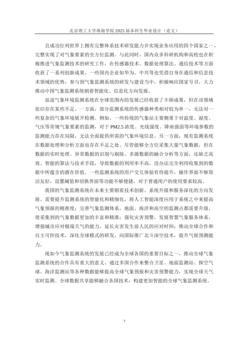 25年WP自动化 基于STM32的气象环境监测系统18.18-AI15.07-约19318字符.docx_第9页