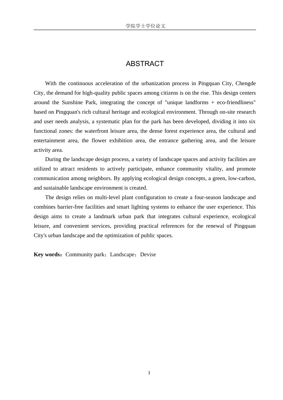 25年WP园林-承德市平泉市阳光游园景观设计-4.11AI10.870-13731.doc_第1页