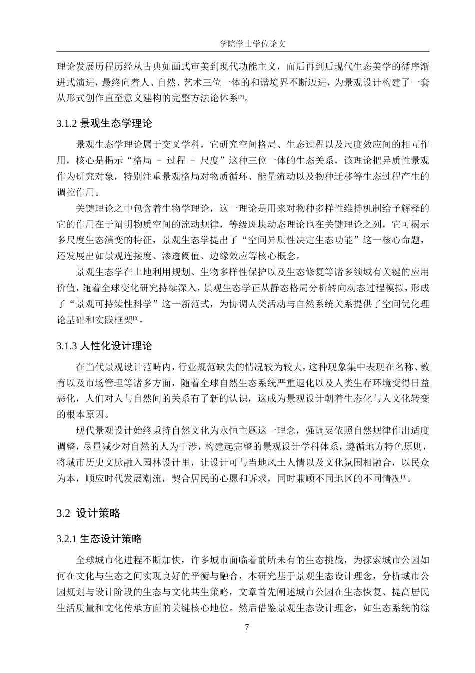 25年WP园林-承德市平泉市阳光游园景观设计-4.11AI10.870-13731.doc_第10页