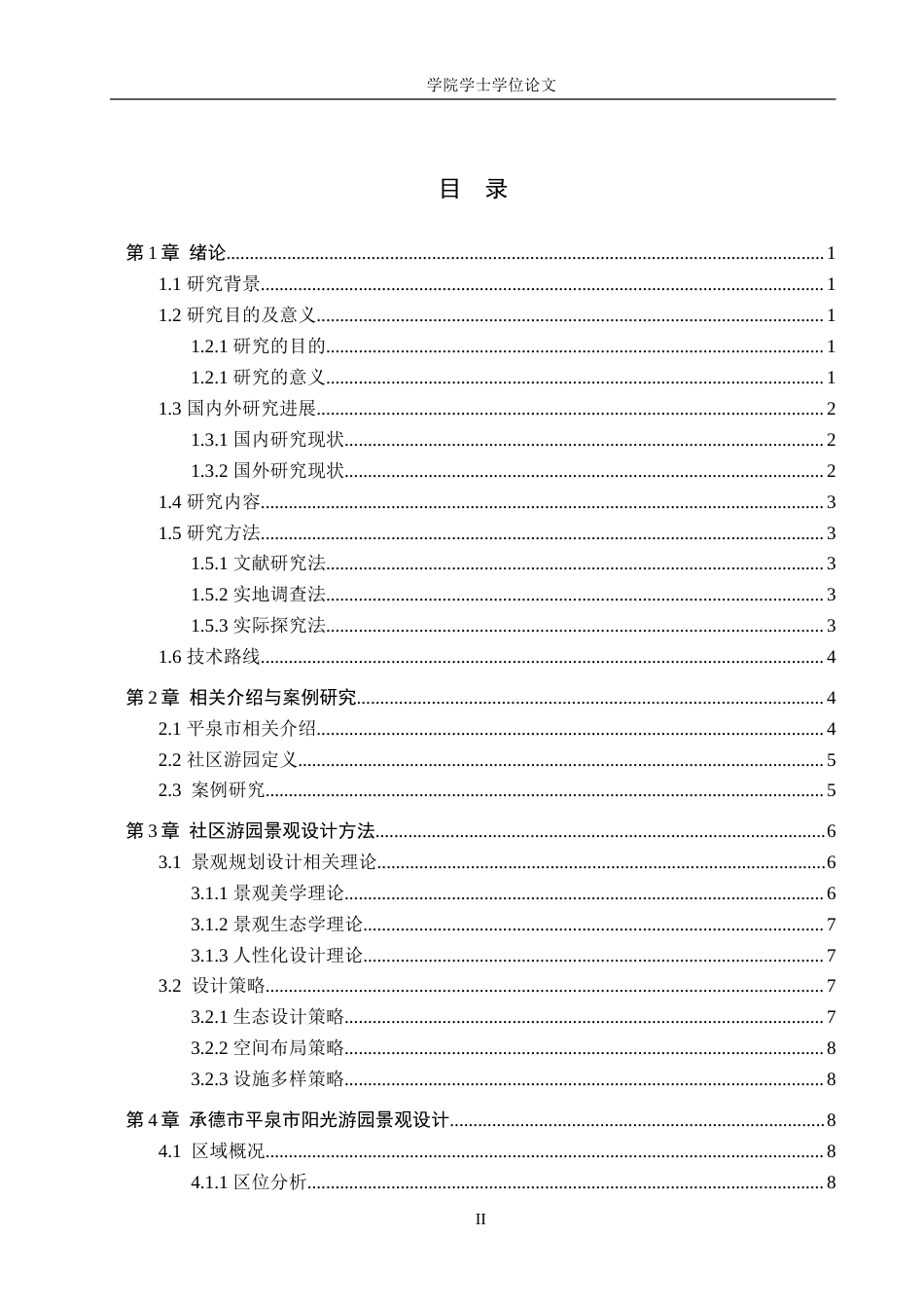 25年WP园林-承德市平泉市阳光游园景观设计-4.11AI10.870-13731.doc_第2页