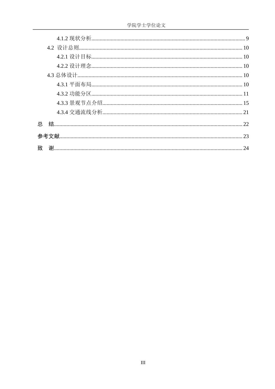 25年WP园林-承德市平泉市阳光游园景观设计-4.11AI10.870-13731.doc_第3页