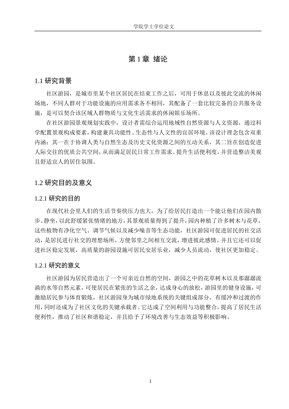 25年WP园林-承德市平泉市阳光游园景观设计-4.11AI10.870-13731.doc_第4页