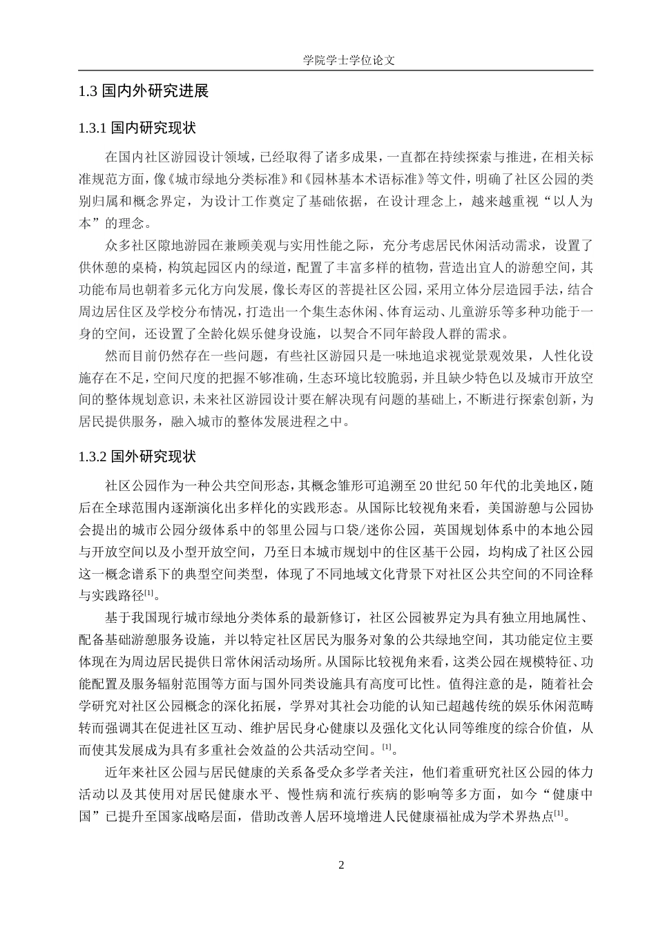 25年WP园林-承德市平泉市阳光游园景观设计-4.11AI10.870-13731.doc_第5页