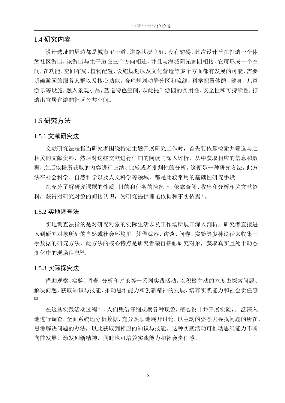 25年WP园林-承德市平泉市阳光游园景观设计-4.11AI10.870-13731.doc_第6页