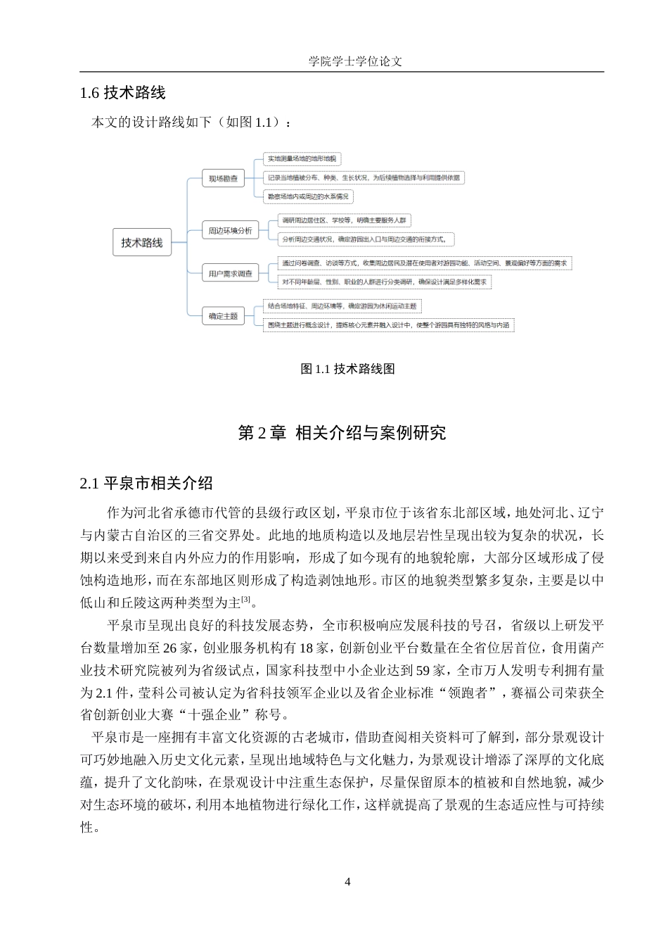 25年WP园林-承德市平泉市阳光游园景观设计-4.11AI10.870-13731.doc_第7页