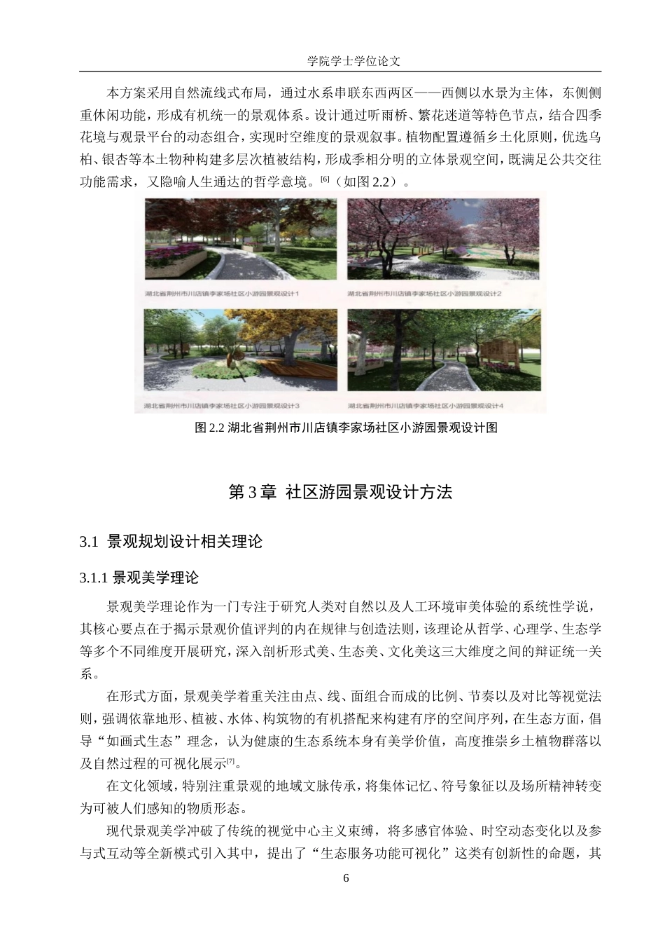 25年WP园林-承德市平泉市阳光游园景观设计-4.11AI10.870-13731.doc_第9页