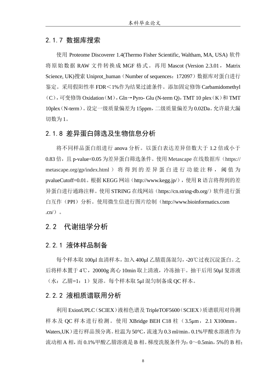 25年WP预防医学-基于胃组织蛋白质组学与血中代谢组学联合分析丁酸钠拮抗大鼠氟损伤机制研究-25.510-13892.doc_第10页