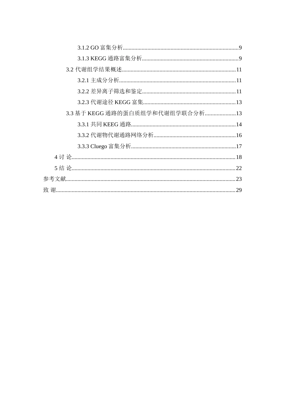 25年WP预防医学-基于胃组织蛋白质组学与血中代谢组学联合分析丁酸钠拮抗大鼠氟损伤机制研究-25.510-13892.doc_第2页