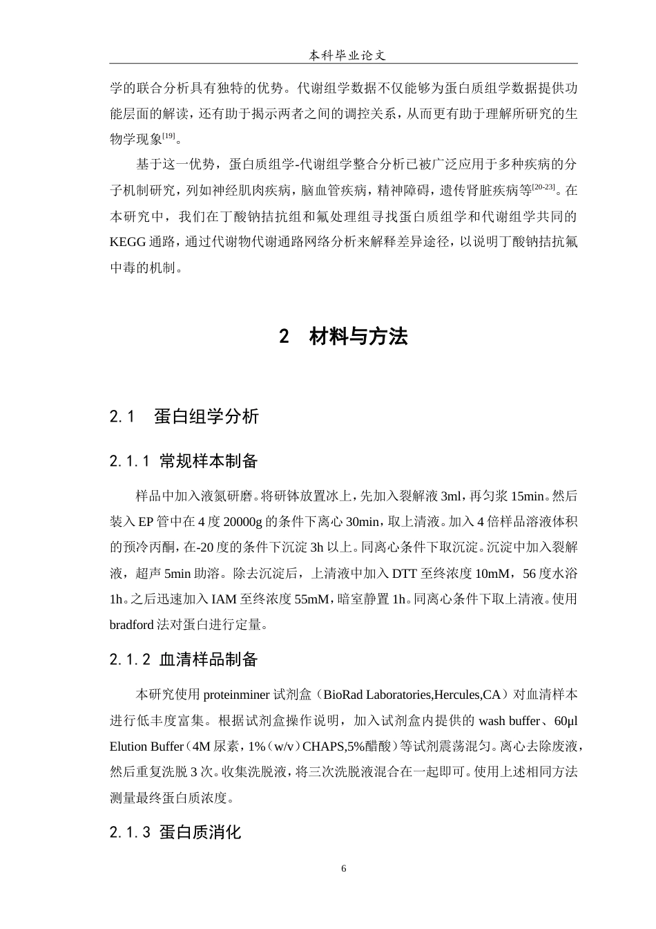25年WP预防医学-基于胃组织蛋白质组学与血中代谢组学联合分析丁酸钠拮抗大鼠氟损伤机制研究-25.510-13892.doc_第8页