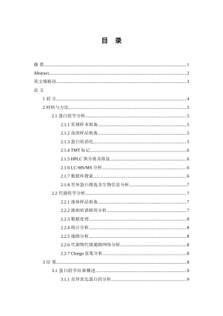 25年WP预防医学-基于胃组织蛋白质组学与血中代谢组学联合分析丁酸钠拮抗大鼠氟损伤机制研究-25.510-13892.doc