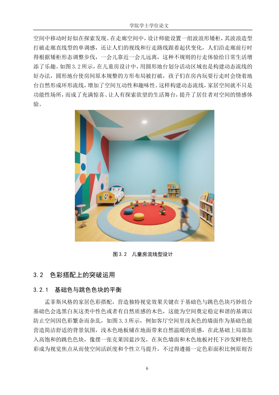 25年WP艺术设计学-孟菲斯风格在家居空间中的应用研究-1.05AI1.280-7033.doc_第10页