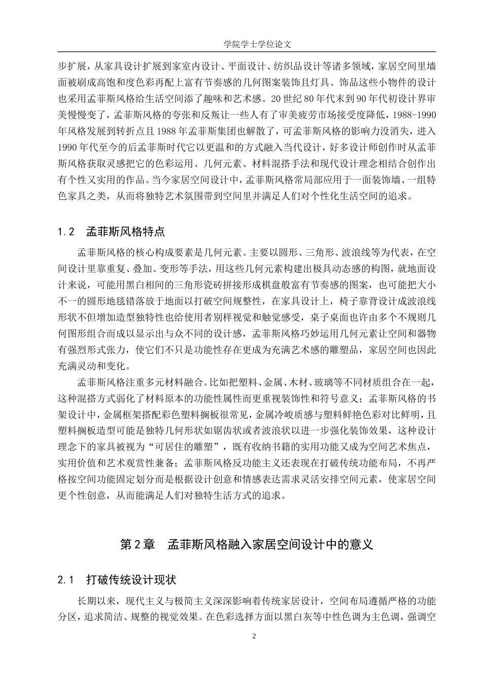 25年WP艺术设计学-孟菲斯风格在家居空间中的应用研究-1.05AI1.280-7033.doc_第6页