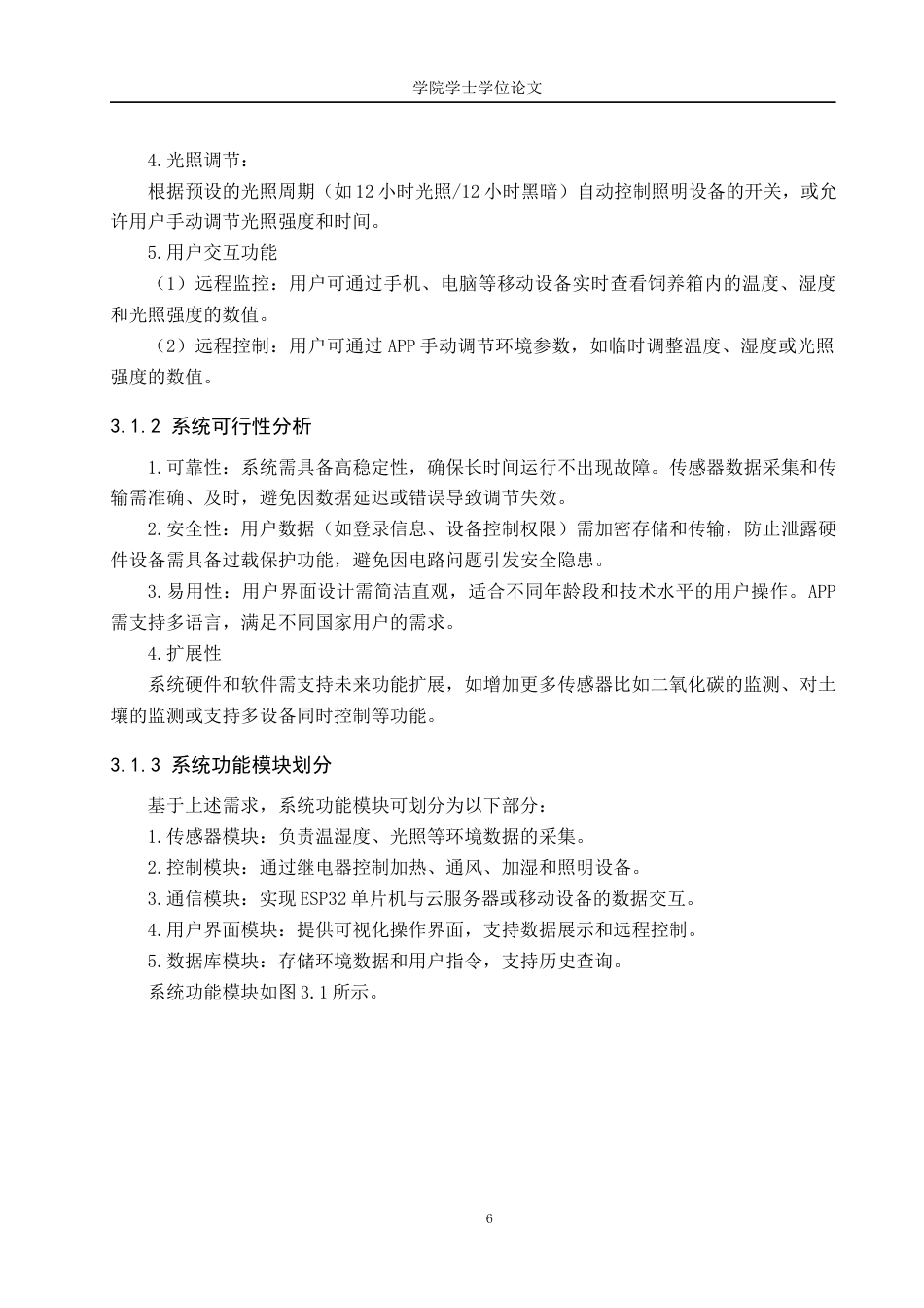 25年WP物联网工程-基于ESP32的爬行宠物饲养箱的设计与实现-20.15AI29.450-12409.docx_第10页