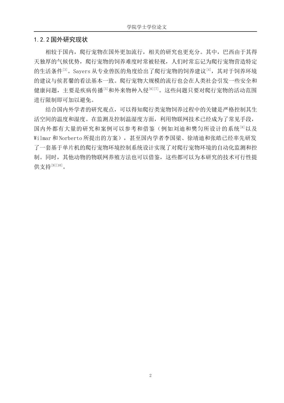 25年WP物联网工程-基于ESP32的爬行宠物饲养箱的设计与实现-20.15AI29.450-12409.docx_第6页