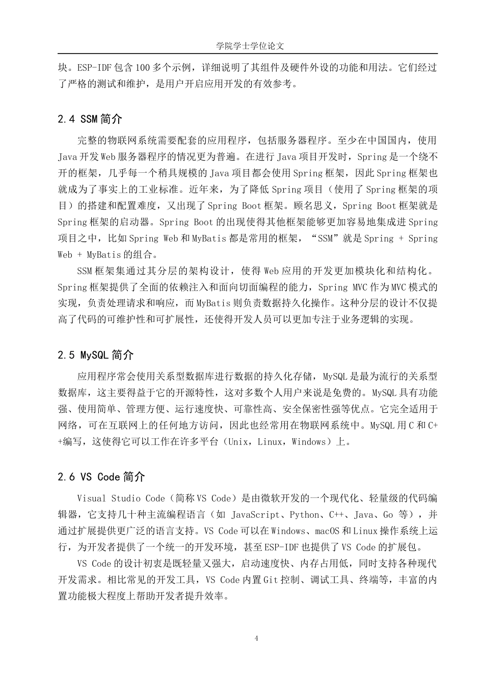 25年WP物联网工程-基于ESP32的爬行宠物饲养箱的设计与实现-20.15AI29.450-12409.docx_第8页