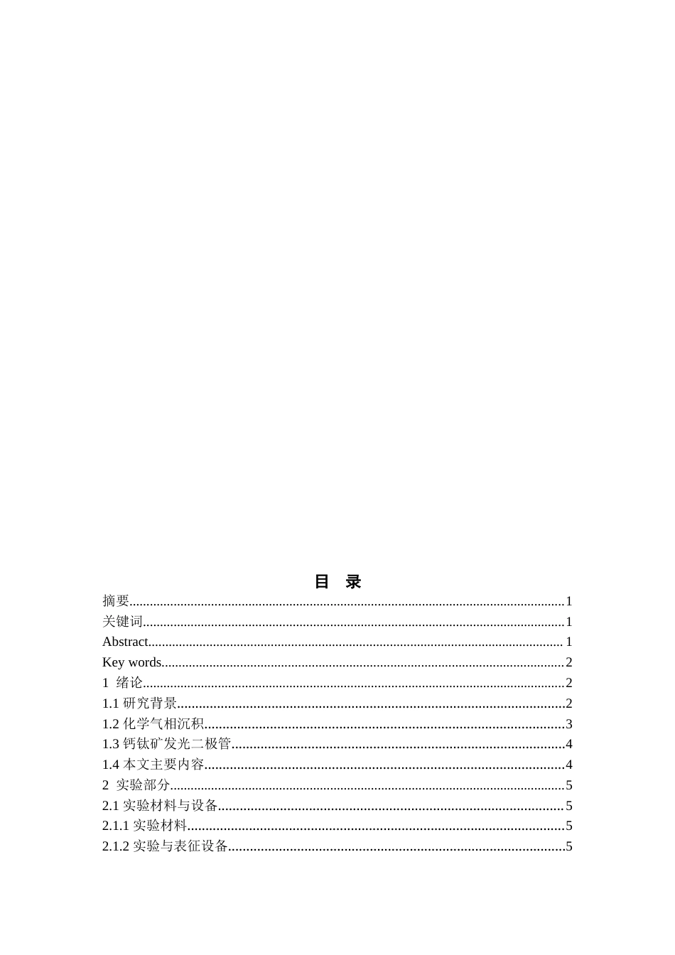 25年WP物理学（师范）-CsPbBr3钙钛矿单晶阵列的可控生长及micro-LED-6.32AI2.460-9359.doc_第1页