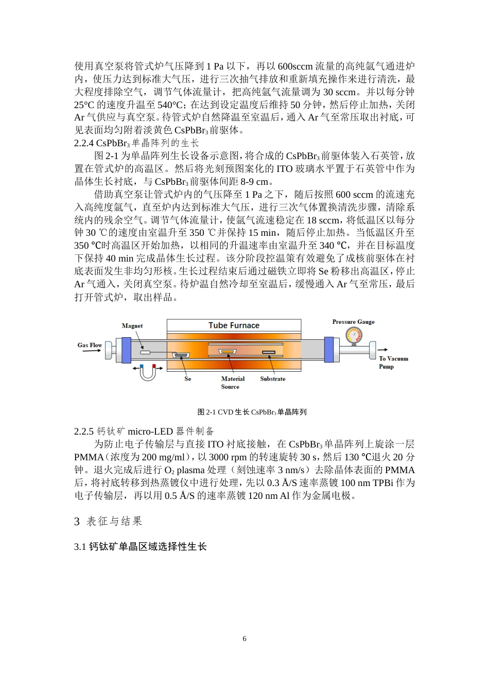 25年WP物理学（师范）-CsPbBr3钙钛矿单晶阵列的可控生长及micro-LED-6.32AI2.460-9359.doc_第8页