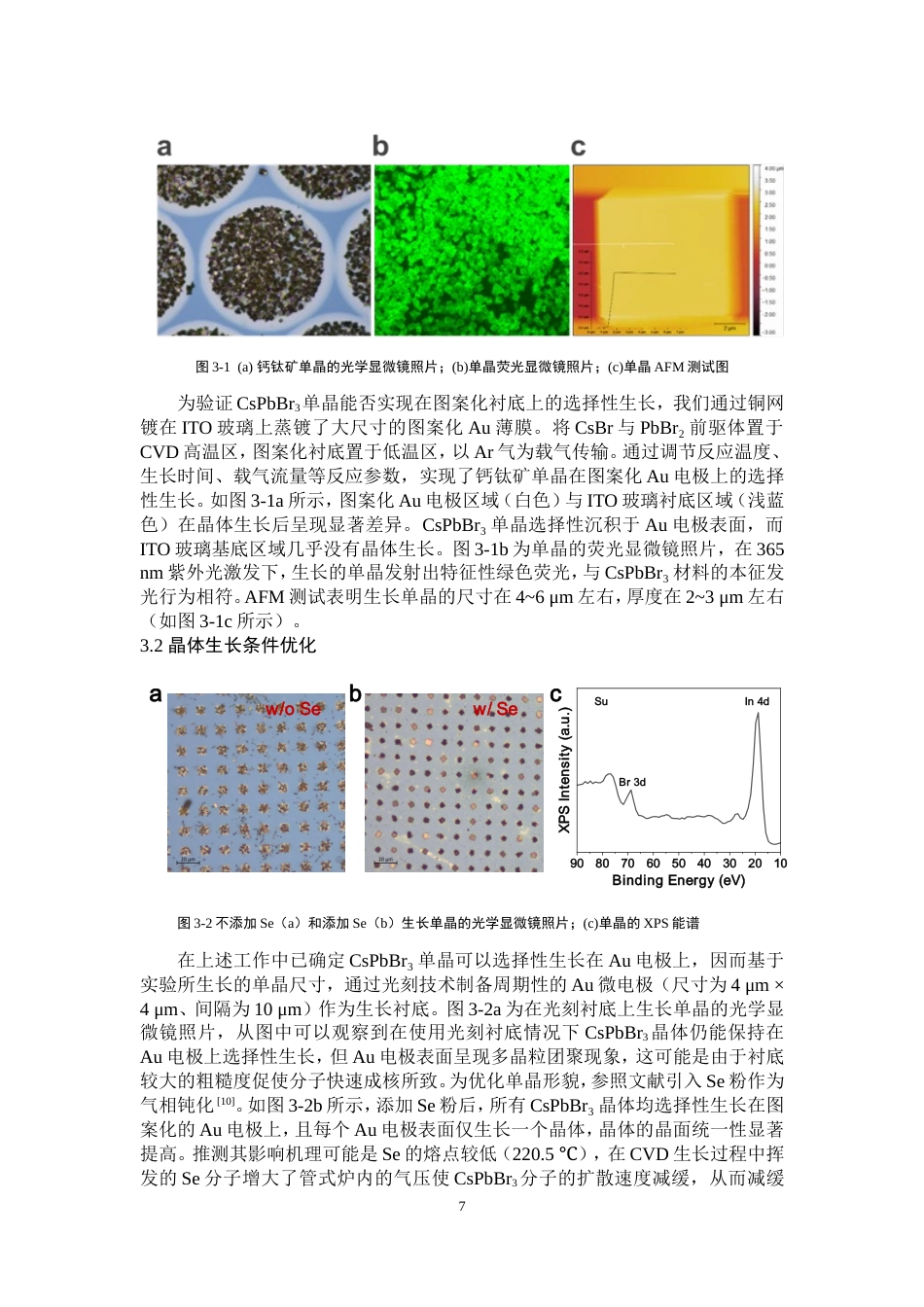 25年WP物理学（师范）-CsPbBr3钙钛矿单晶阵列的可控生长及micro-LED-6.32AI2.460-9359.doc_第9页