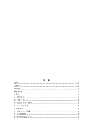 25年WP物理学（师范）-CsPbBr3钙钛矿单晶阵列的可控生长及micro-LED-6.32AI2.460-9359.doc