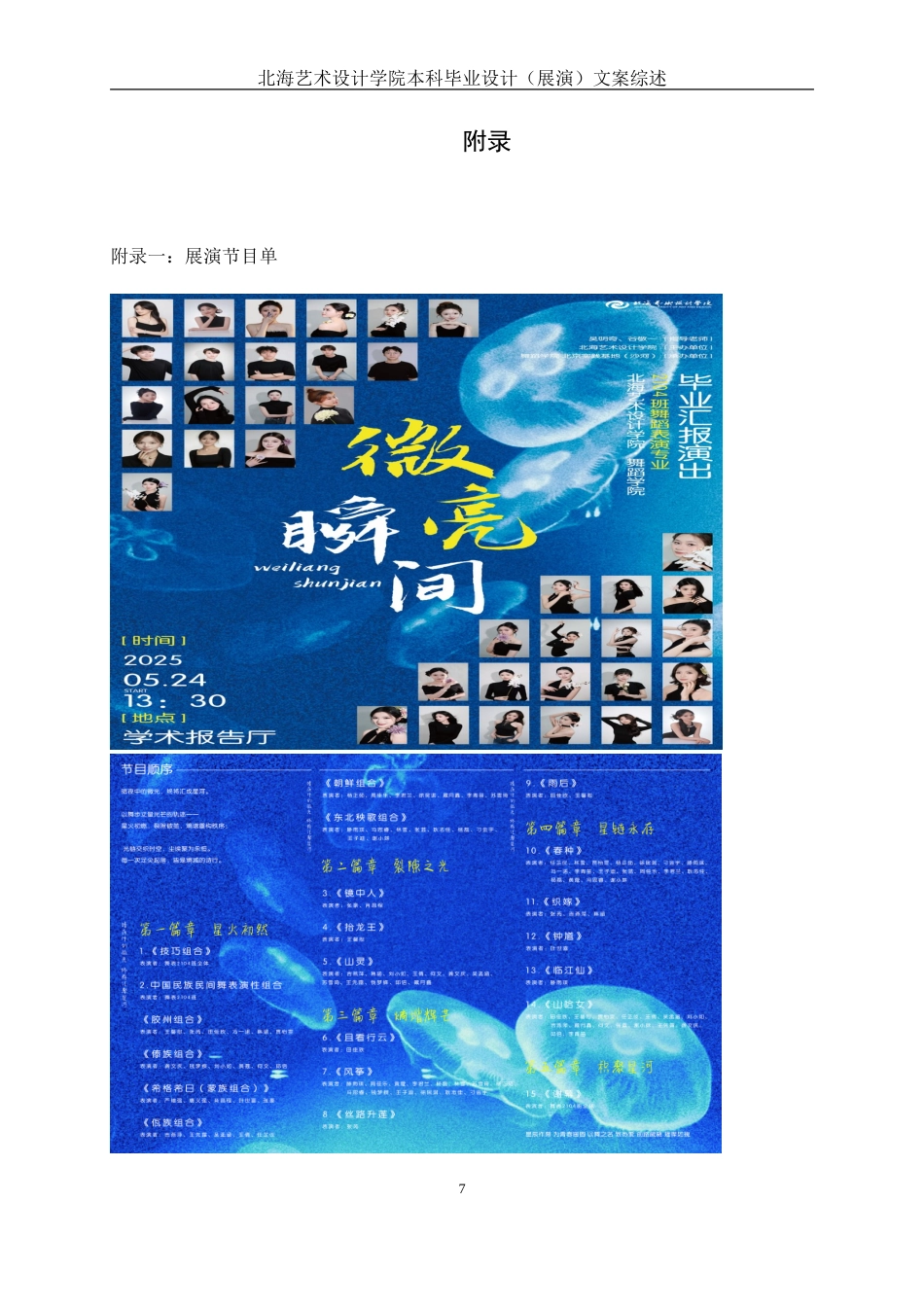 25年WP舞蹈表演 探析畲族民俗文化在群舞《山哈女》中的呈现舞蹈2104-AI10.57.doc_第10页