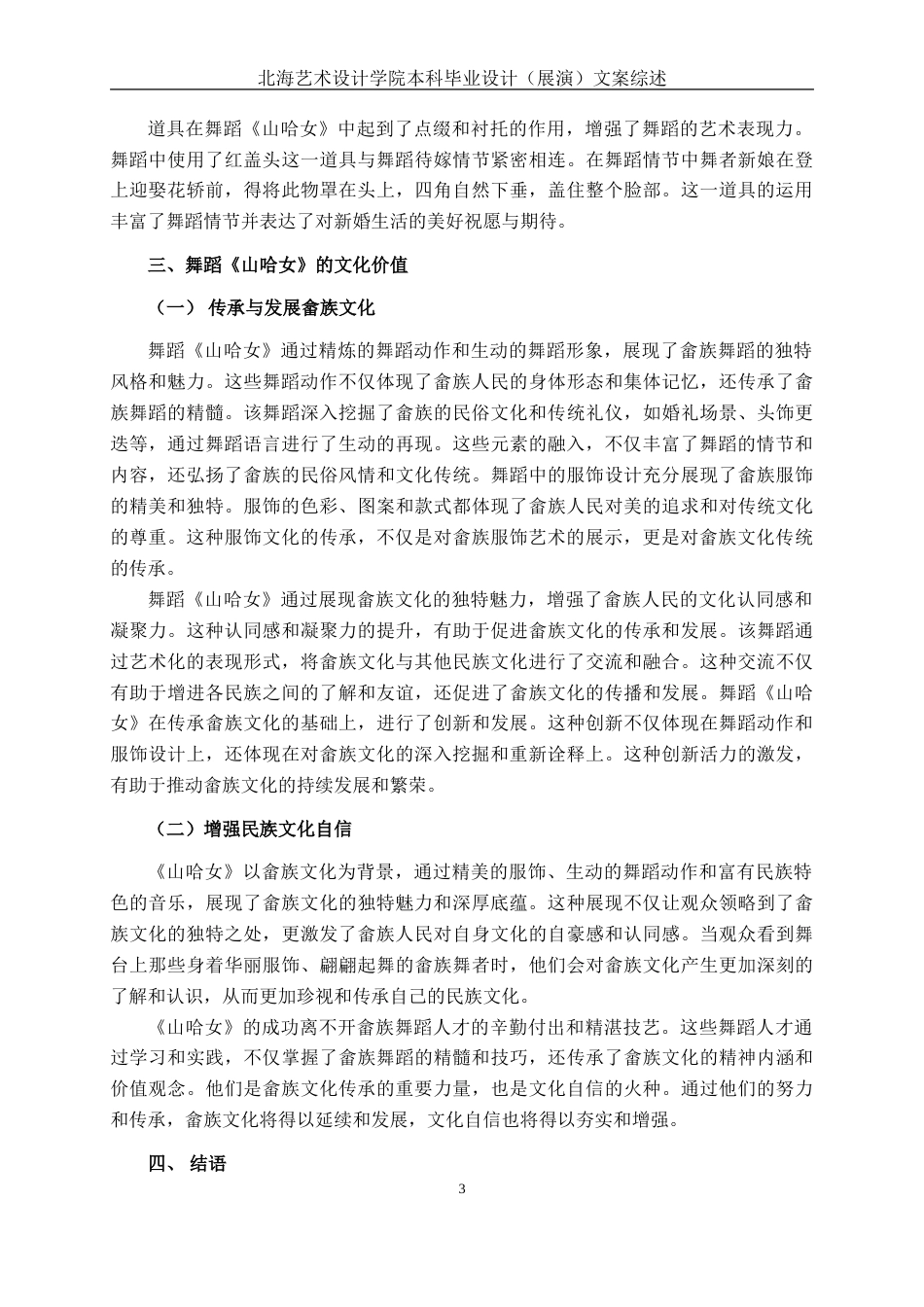 25年WP舞蹈表演 探析畲族民俗文化在群舞《山哈女》中的呈现舞蹈2104-AI10.57.doc_第6页