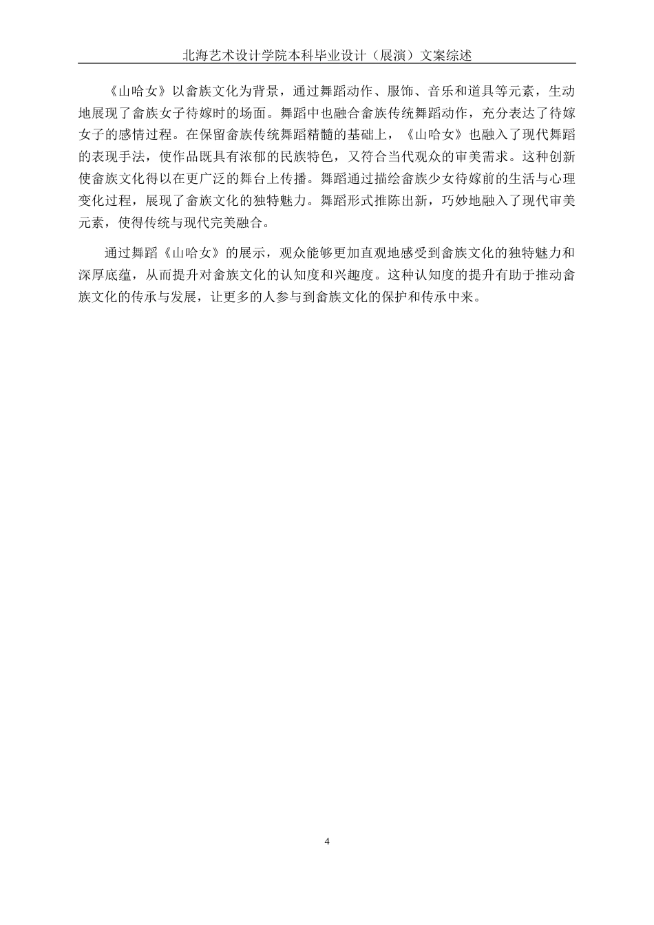 25年WP舞蹈表演 探析畲族民俗文化在群舞《山哈女》中的呈现舞蹈2104-AI10.57.doc_第7页