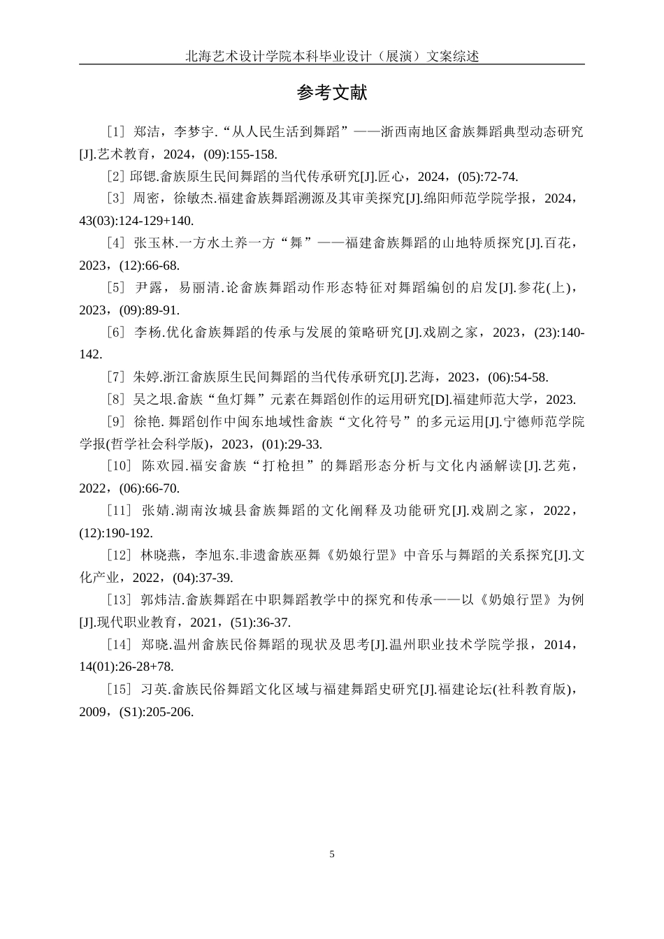 25年WP舞蹈表演 探析畲族民俗文化在群舞《山哈女》中的呈现舞蹈2104-AI10.57.doc_第8页