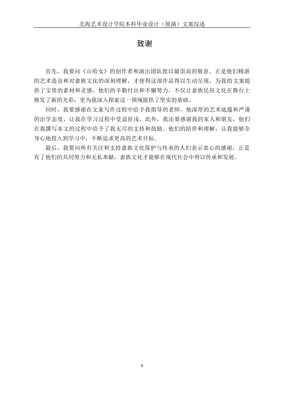 25年WP舞蹈表演 探析畲族民俗文化在群舞《山哈女》中的呈现舞蹈2104-AI10.57.doc_第9页