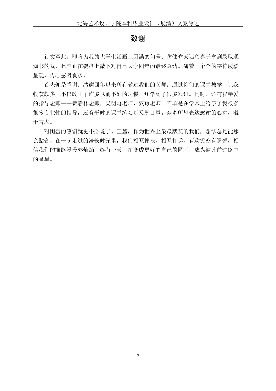 25年WP舞蹈表演  探析傣族舞蹈《山灵》的情感表达舞蹈2104-AI11.25.doc_第10页