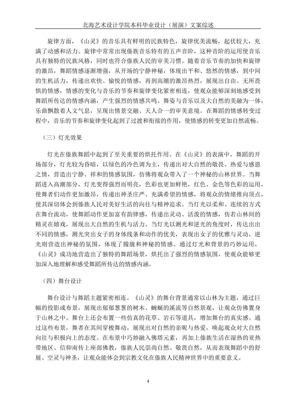 25年WP舞蹈表演  探析傣族舞蹈《山灵》的情感表达舞蹈2104-AI11.25.doc_第7页
