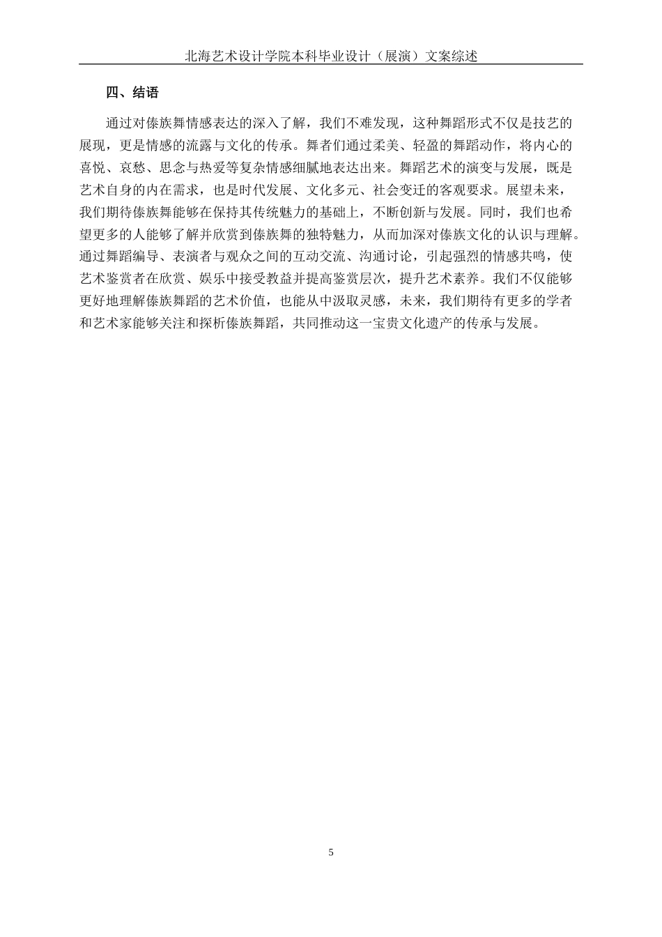 25年WP舞蹈表演  探析傣族舞蹈《山灵》的情感表达舞蹈2104-AI11.25.doc_第8页