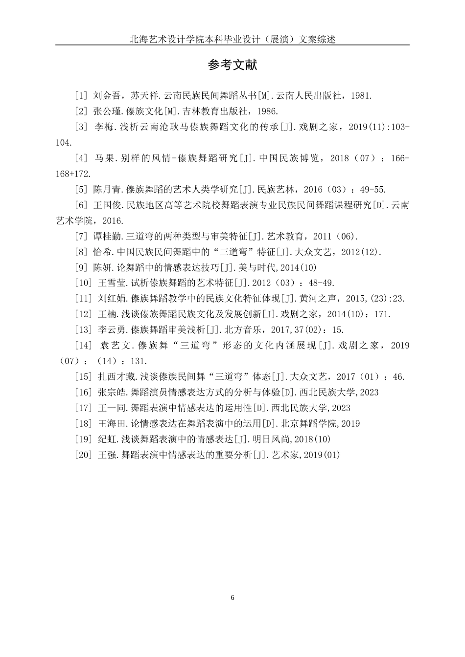 25年WP舞蹈表演  探析傣族舞蹈《山灵》的情感表达舞蹈2104-AI11.25.doc_第9页