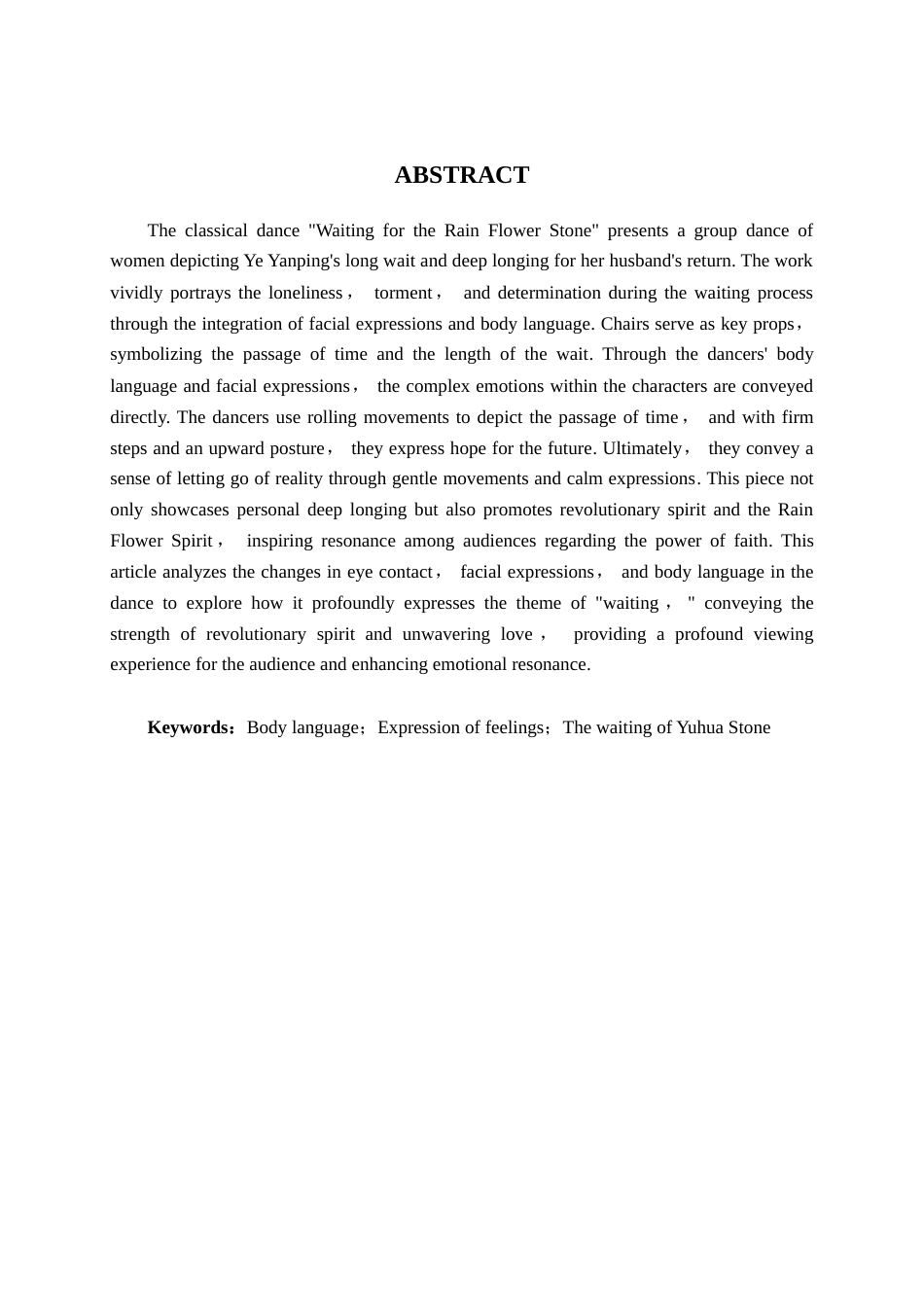 25年WP舞蹈 浅析古典舞《雨花石的等待》情感表达.doc_第2页