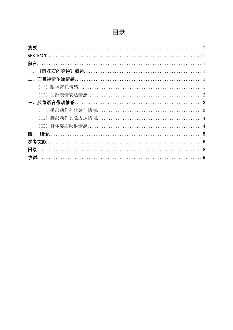 25年WP舞蹈 浅析古典舞《雨花石的等待》情感表达.doc_第3页