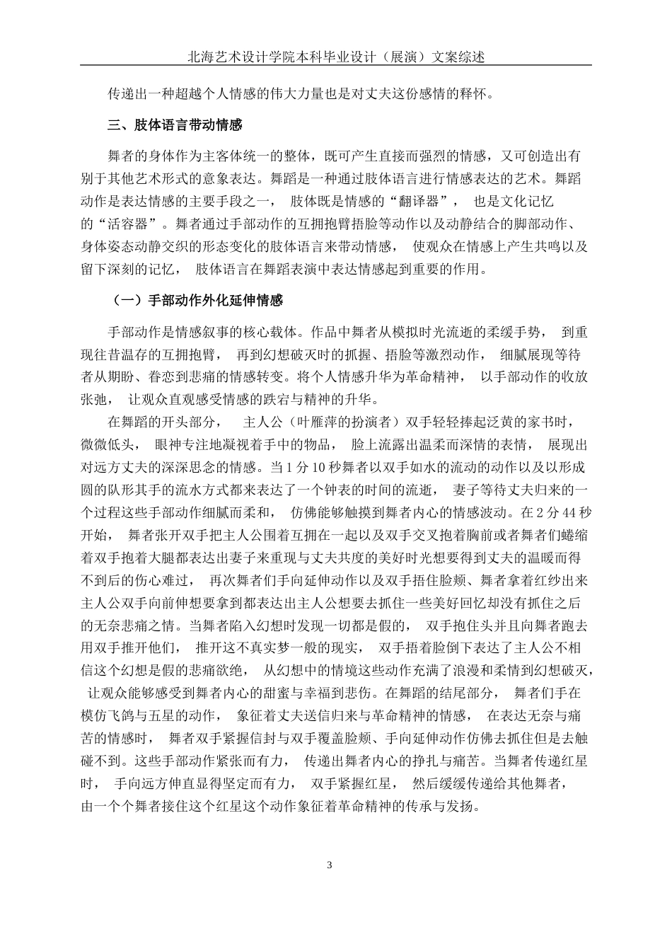 25年WP舞蹈 浅析古典舞《雨花石的等待》情感表达.doc_第7页