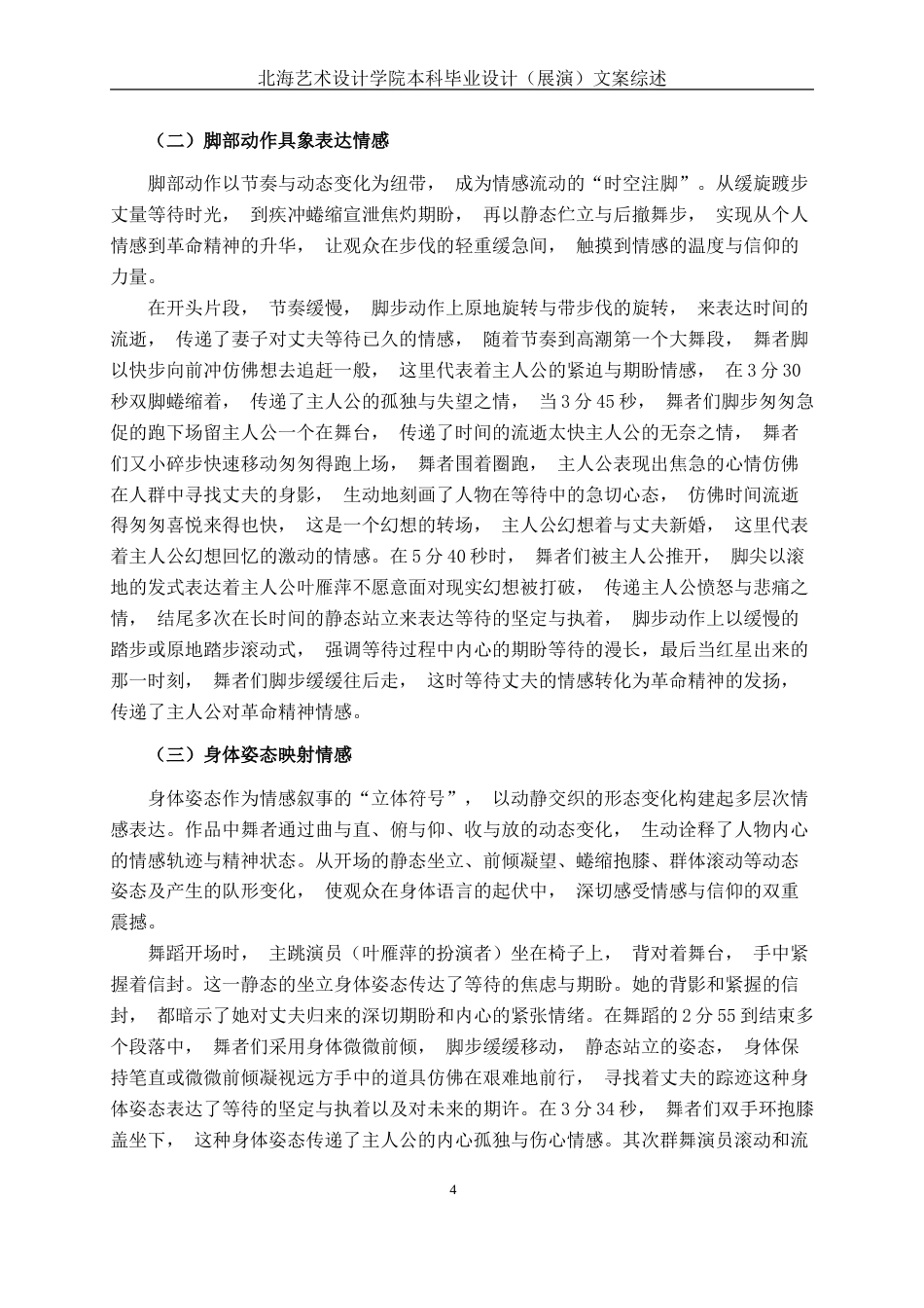 25年WP舞蹈 浅析古典舞《雨花石的等待》情感表达.doc_第8页