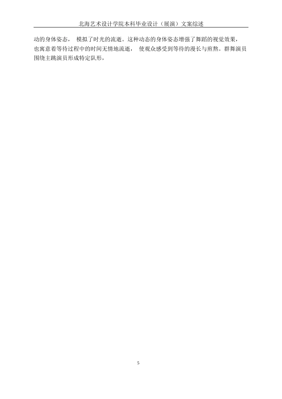 25年WP舞蹈 浅析古典舞《雨花石的等待》情感表达.doc_第9页