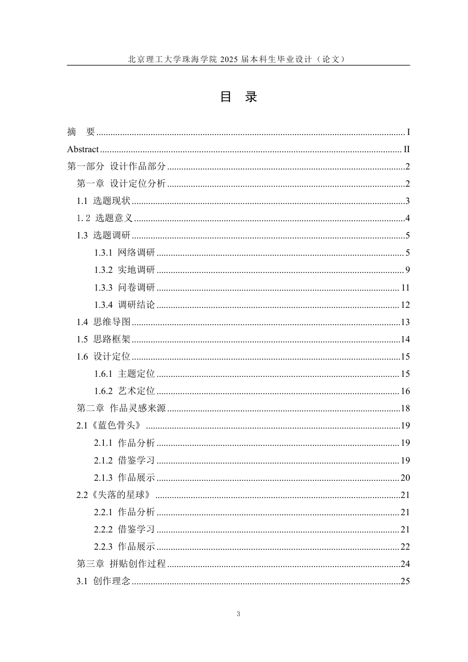 25年WP数字媒体艺术 《幻形》环保主题摄影创作3.82-AI39.05-约23798字符.pdf_第5页