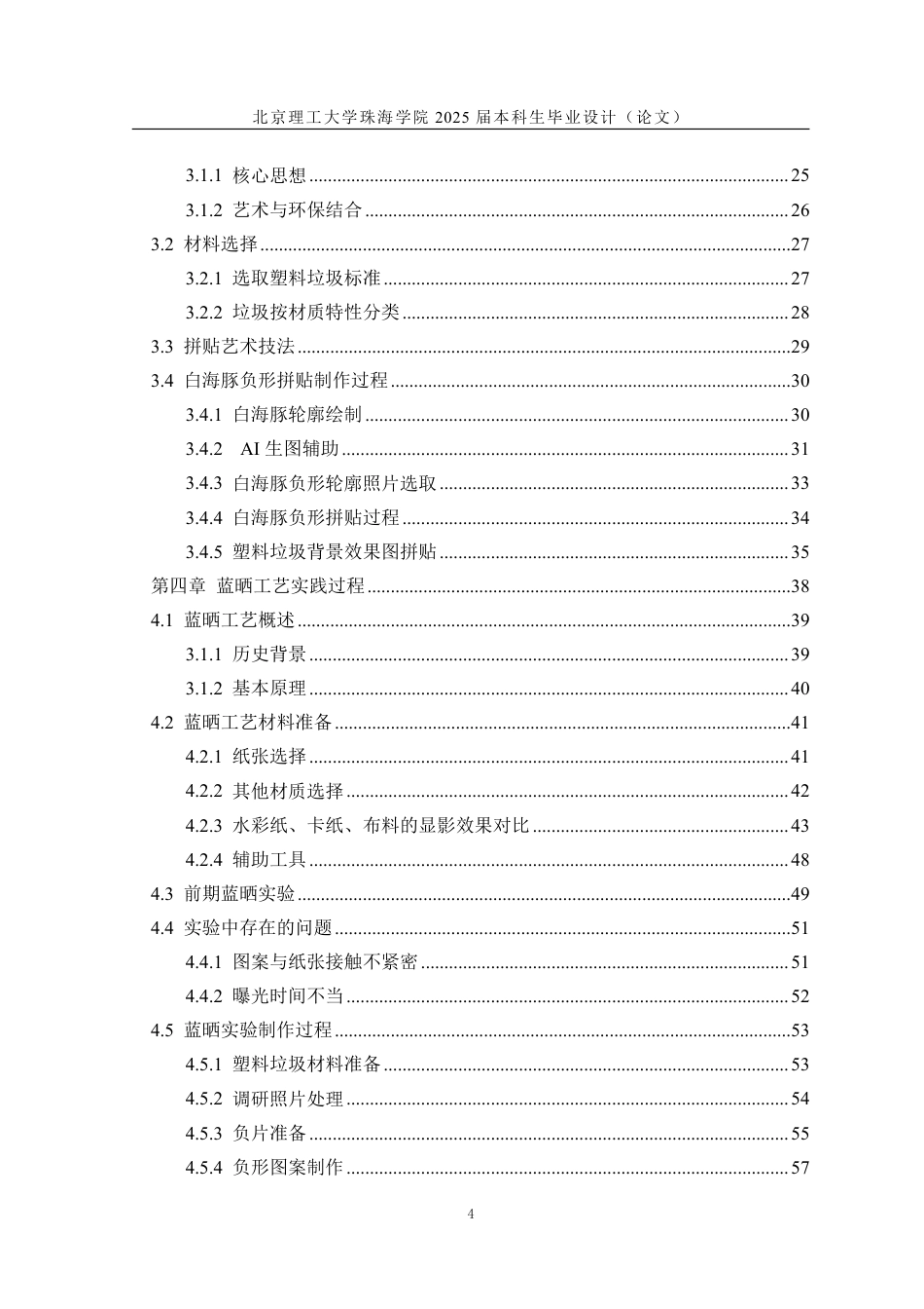 25年WP数字媒体艺术 《幻形》环保主题摄影创作3.82-AI39.05-约23798字符.pdf_第6页