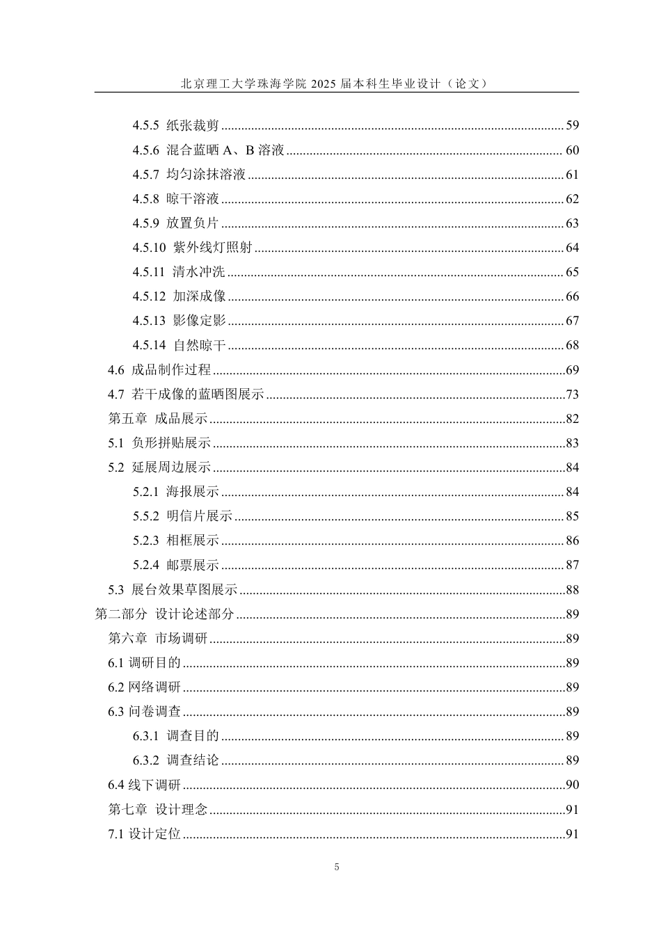 25年WP数字媒体艺术 《幻形》环保主题摄影创作3.82-AI39.05-约23798字符.pdf_第7页