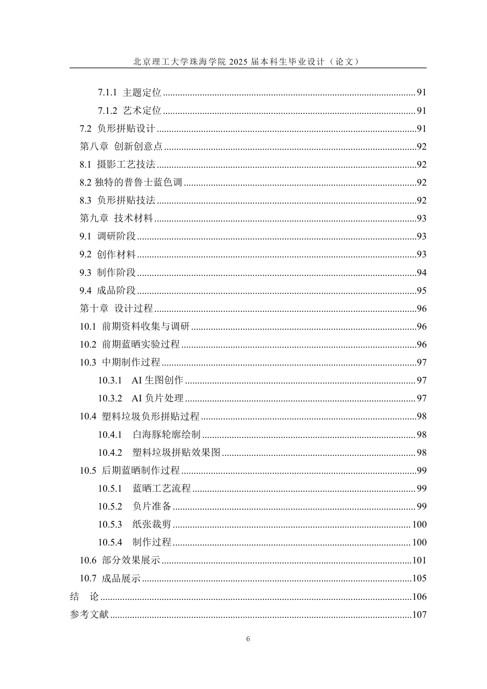 25年WP数字媒体艺术 《幻形》环保主题摄影创作3.82-AI39.05-约23798字符.pdf_第8页